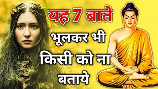 इन बातों को हमेशा अपने तक ही रखना - गौतम बुद्ध | Buddhist Story on Mindset | Gautam Buddha |