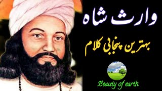 Waris Shah kalam | Sufiana Kalam | Best Punjabi Kalam | 2020