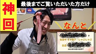 【食レポ特典あり】ファミリーハウスみちのくーすき焼きー / 【Japanese Food Review】Family House Michinoku ーSukiyakiー