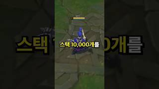 베이가 스택 10,000개