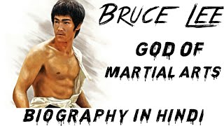 Bruce Lee Real Life story | God Of Martial Arts | Bruce Lee Biography In Hindi