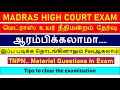 Madras high court exam 2024 | Important தமிழ் and general studies questions | how to clear mhc exam