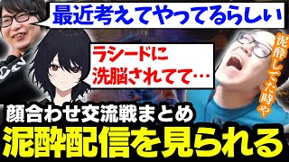 【RAGE顔合わせ】よしなま、泥酔配信を見られてしまう【2024/07/31】【如月れん/Zerost/よしなま/たいじ/ハイタニ】