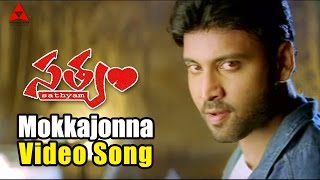 Mokkajonna Video Song || Satyam Movie || Sumanth, Genelia Dsouza
