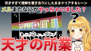 【Q】メルの頭脳は理解を置き去りにした【夜空メル ホロライブ切り抜き】