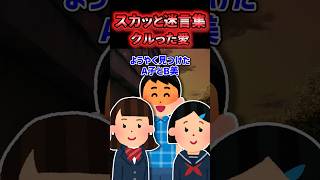 ㊗️100万再生！！😱【スカッと迷言集】妹がすきすぎて…【2ch風創作・元スレあり】