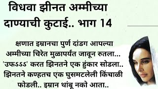 अभंग - सदा सर्वदा योग तुझा घडवा... उपे करा... मराठी कथाकथन... मराठी बोधकथा