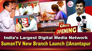 India's Largest Digital Media Network SumanTV New Branch Launch At Anantapur | @sumantvanantapur