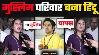 मुस्लिम परिवार बना हिन्दू | Bageshwar Dham | Bageshwar Dham Live | Bageshwar Dham Sarkar