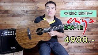 [Music Review] รีวิว กีต้าร์โปร่งไฟฟ้า Enya EAX-1E - FreedomUku