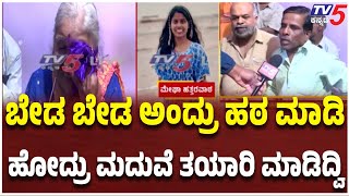 Belagavi Lady Passed Away In Mahakumbh Stampade:ಬೇಡ ಬೇಡ ಅಂದ್ರು ಹಠ ಮಾಡಿ ಹೋದ್ರು ಮದುವೆ ತಯಾರಿ ಮಾಡಿದ್ವಿ