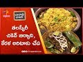 Thalaseri Chicken Biriyani | Babai Hotel | 29th October 2019 | Fll Episode | ETV Abhiruchi