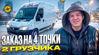 ЯНДЕКС ГРУЗОВОЙ | МУЛЬТИ ЗАКАЗ НА 4 ТОЧКИ | ЕКАТЕРИНБУРГ | СЛОТЫ