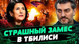 ❌ КАВЕЛАШВИЛИ КОНЕЦ? НАСТОЯЩИЙ АД В ТБИЛИСИ! ТЫСЯЧИ ПРОТЕСТУЮЩИХ ПОД ПАРЛАМЕНТОМ! — Читадзе