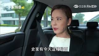 金家好媳婦第229集片尾下集預告