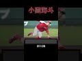 【プロ野球図鑑】小園海斗（広島東洋カープ）2024年