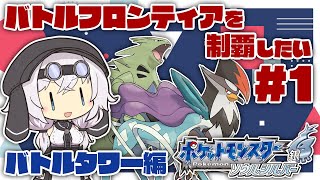 [ポケモンHGSS]バトルフロンティアを制覇したい Part1 [VOICEVOX実況]