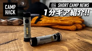 メンバーが愛用するランタン・ライト6選！#short