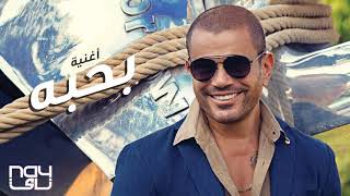 Bahebo amr diab