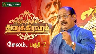 அனுஷத்தின் அனுக்கிரஹம் (Anushathin Anugraham) மக்கள் சந்திப்பு பகுதி-2 (Part-2) 21/04/2019