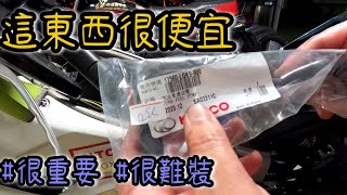 拆裝汽油泵到噴油嘴的油管 | NK酷龍整修計畫EP56 | 汽油管料號 | 氣油管安裝方式 | Kymco Quannon Naked 150 | 極度不專業DIY教學