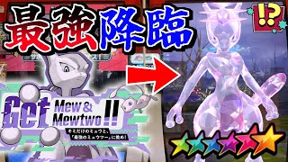 最強のミュウツーがレイドに登場したので同じポケモンでSSゲットねらいます！！www【メザスタ】