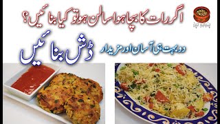 Raat Ka Bacha Huwa Salan رات کے بچے ہوئے سالن سے دو مزیدار ڈش بنائیں Make Two Different Dishes (PK)