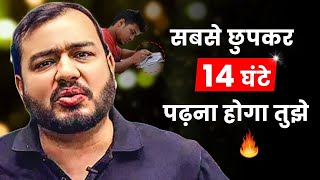 सबसे छुपकर तुझे 14 घंटे पढ़ना होगा बेटा 😠 || Study Motivation || Physics Wallah