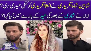 How Much Eid Did Shaheen Shah Afridi Give To Ansha Afridi? | Game Set Match | SAMAA TV |