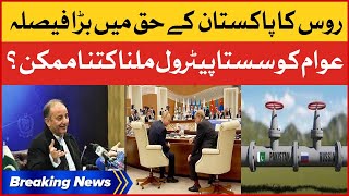 Russia To Export Oil to Pakistan | Pak-Russia Deal | Breaking News