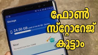 Increase Internal Storage -സ്റ്റോറേജ് കൂട്ടാം