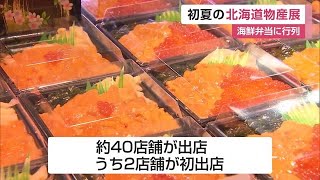 海産物からスイーツまで約40店舗が出店 佐賀玉屋で\