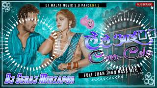 Dj Malai Music 2.0 Seraj Mirzapur Full Jhan Jhan Bass Hard Dholki Toing Mix Coca Cola Khesar Lal Mix