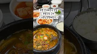 [인천/부평] 부평구청 근처 24시간 영업 맛집 ”소문난양평해장국“