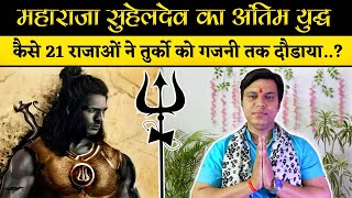 Part-3 || कैसे Maharaj Suheldev ने 21 राजाओं को लेकर सालार मसूद से युद्ध किया..?