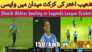 Shoaib akhtar bowling vs India Maharajas | Asia Lions vs India | Shoaib Akhtar bowling 2022