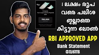 0% പലിശയിൽ ലോൺ കിട്ടും | 50000 രൂപ എനിക്ക് കിട്ടി | Unipay check Loan Malayalam | Interest Free loan