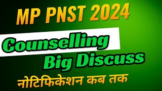 MP PNST COUNSELLING UPDATE 2024 ।। MP PNST 2024 ।।