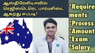 How to become a Pharmacist in Australia with Indian Pharmacy degree| Tamil |Dr.Siva Vyas-official