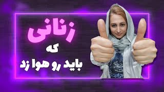 معرفی بهترین نوع دختران برای روابط عاطفی | روانشناسی رابطه