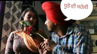 ਧੂਤੇ ਦੀ ਸਹੇਲੀ /Dhutte Di Saheli #comedyfilms #virlvideo #comedydramapunjab @Ranjitpannuvilog