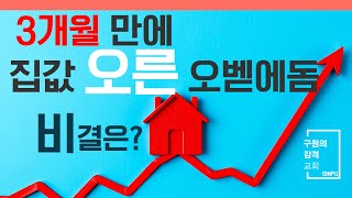 3개월만에 집 값이 오른 오벧에돔, 비결은? - 김포 구원의 감격교회 주일예배 (25.1.5)