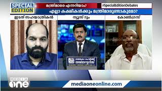 മന്ത്രിമാരെ എന്നറിയാം? | Special Edition | Abhilash Mohanan | 11.05.2021