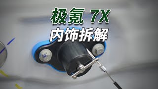 极氪7X拆车：正是这个专利，关键时刻救你一命！