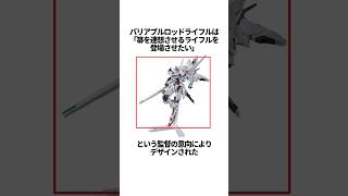 【ガンダムシリーズ】ガンダム・キャリバーンの興味深い雑学 #ガンダム