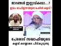 ജാറങ്ങൾ ഇസ്ലാമികമൊ?  Dr Abdul Naseer Azhari