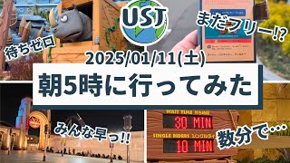 【USJ×早朝】トロッコ狙うなら5:00もあり!!