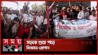 আগারগাঁওয়ে সড়ক আটকে ব্যাটারি রিকশাচালকদের অবস্থান | Battery Rickshaw | Agargaon | Protest