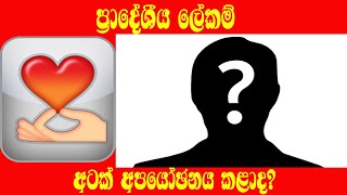 What did the Divisional Secretary do?  ප්‍රාදේශීය ලේකම්   අටකට කල දේ