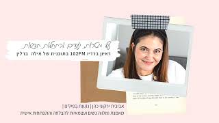 אביבית ירקוני כהן | נוגעת במילים | מאמנת ומלווה נשים ועצמאיות להצלחה והתפתחות אישית ועסקית.